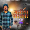 About Gadariya Sarkar 2 Song